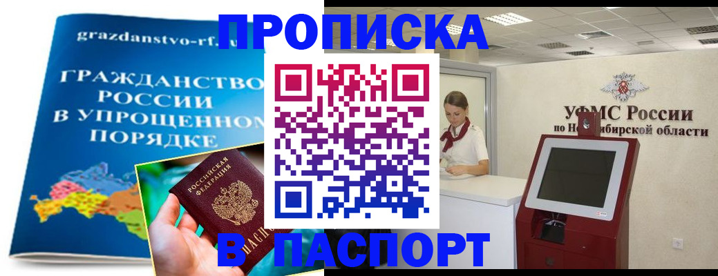 прописка от собственника в Никольском