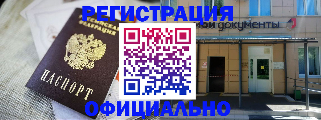 временная регистрация недорого в Никольском